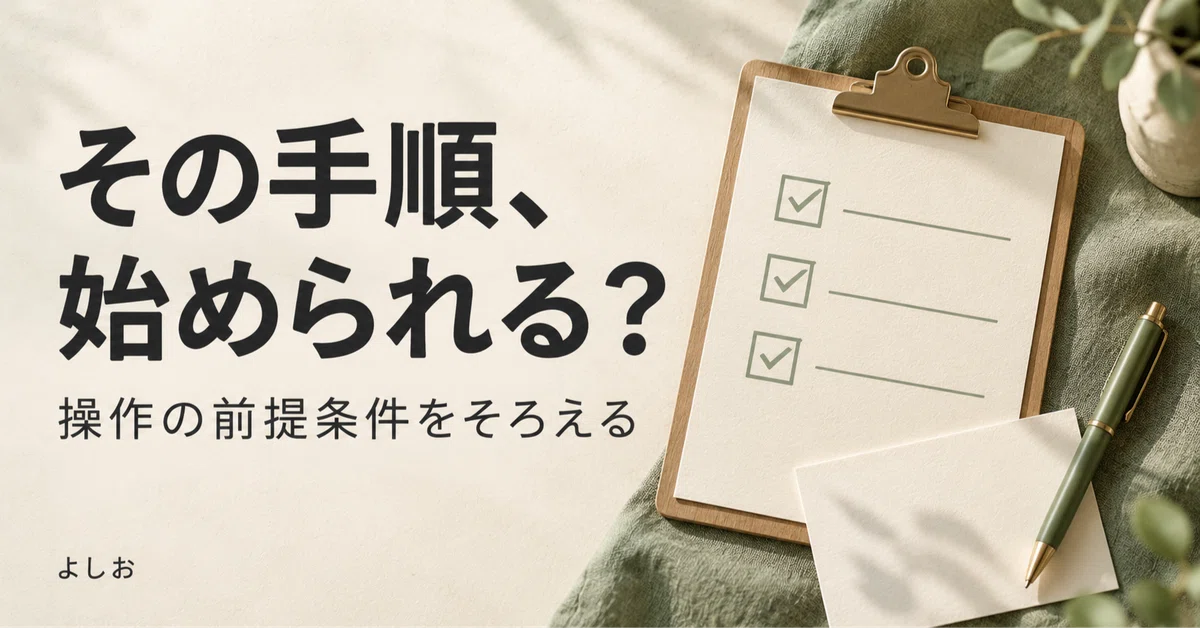 Note State 3 Things to Check Before Pinning a Note Article|よしお|AIとブログ制作