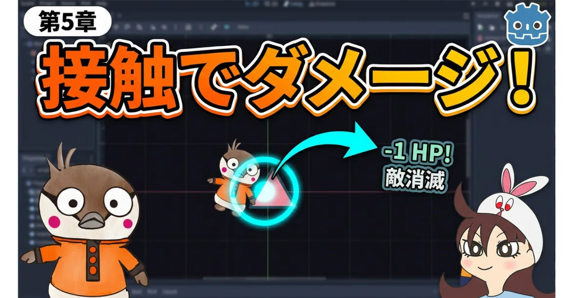 [Godot Engine Introduction] Take damage when touching an enemy ...