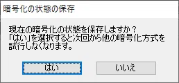 21_暗号化保存の確認