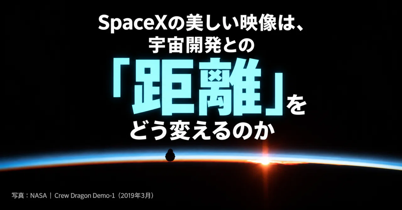 How SpaceX's Beautiful Footage Changes Our 'Distance' from Space ...