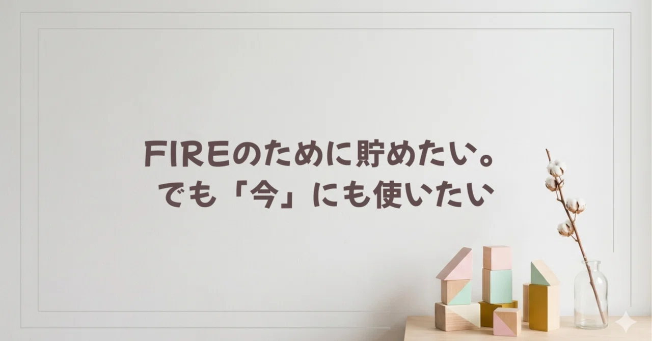 Aiming for FIRE, but wanting to spend money on the 'now' with my first ...