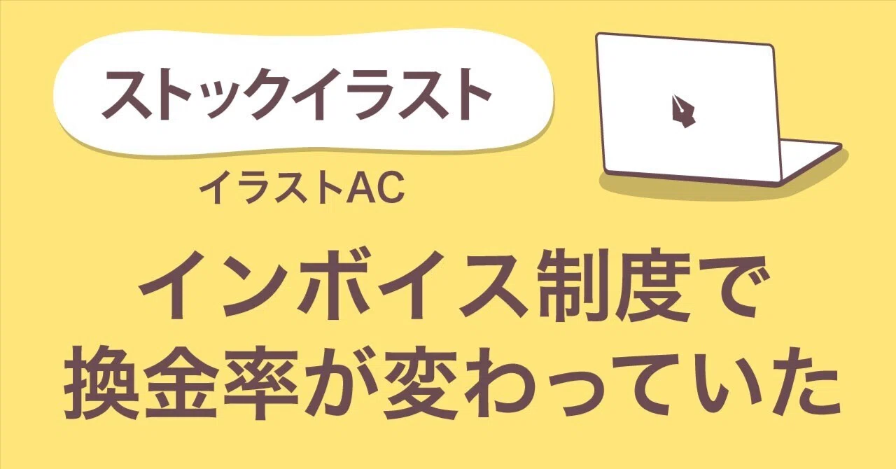 [Illustration AC] The conversion rate has changed due to the invoice ...