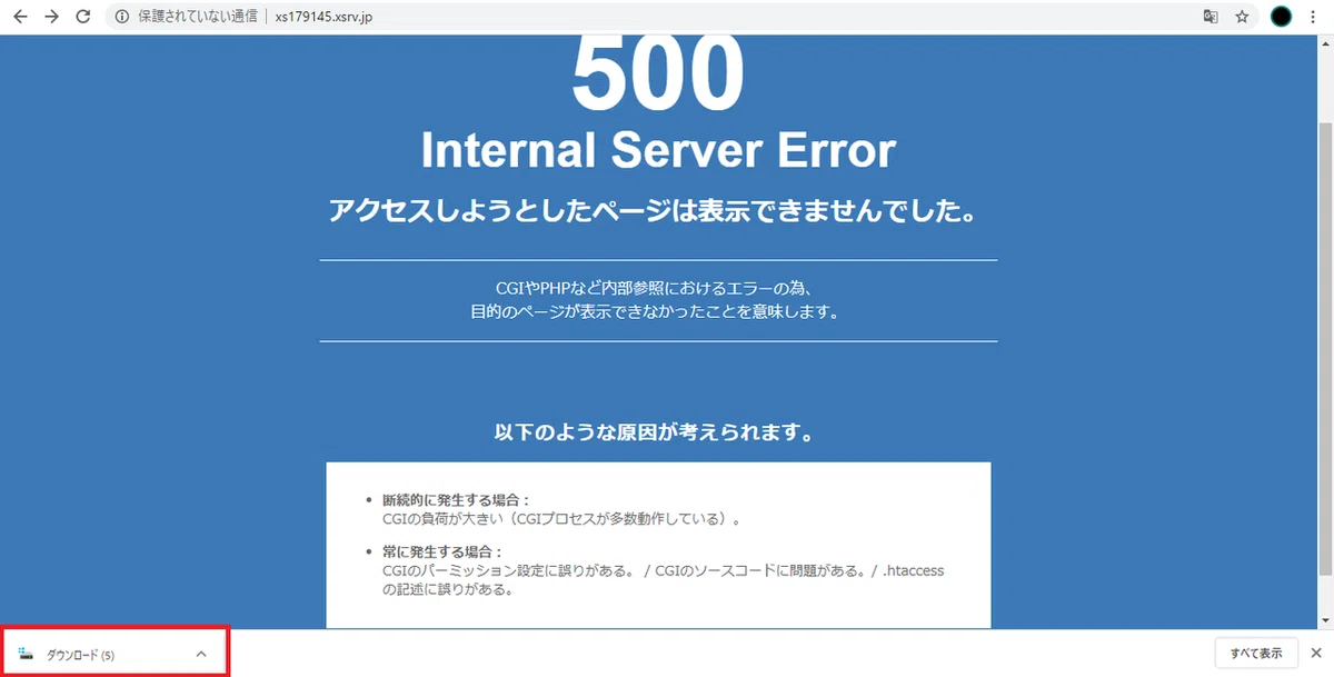 27_アクセス失敗500エラー