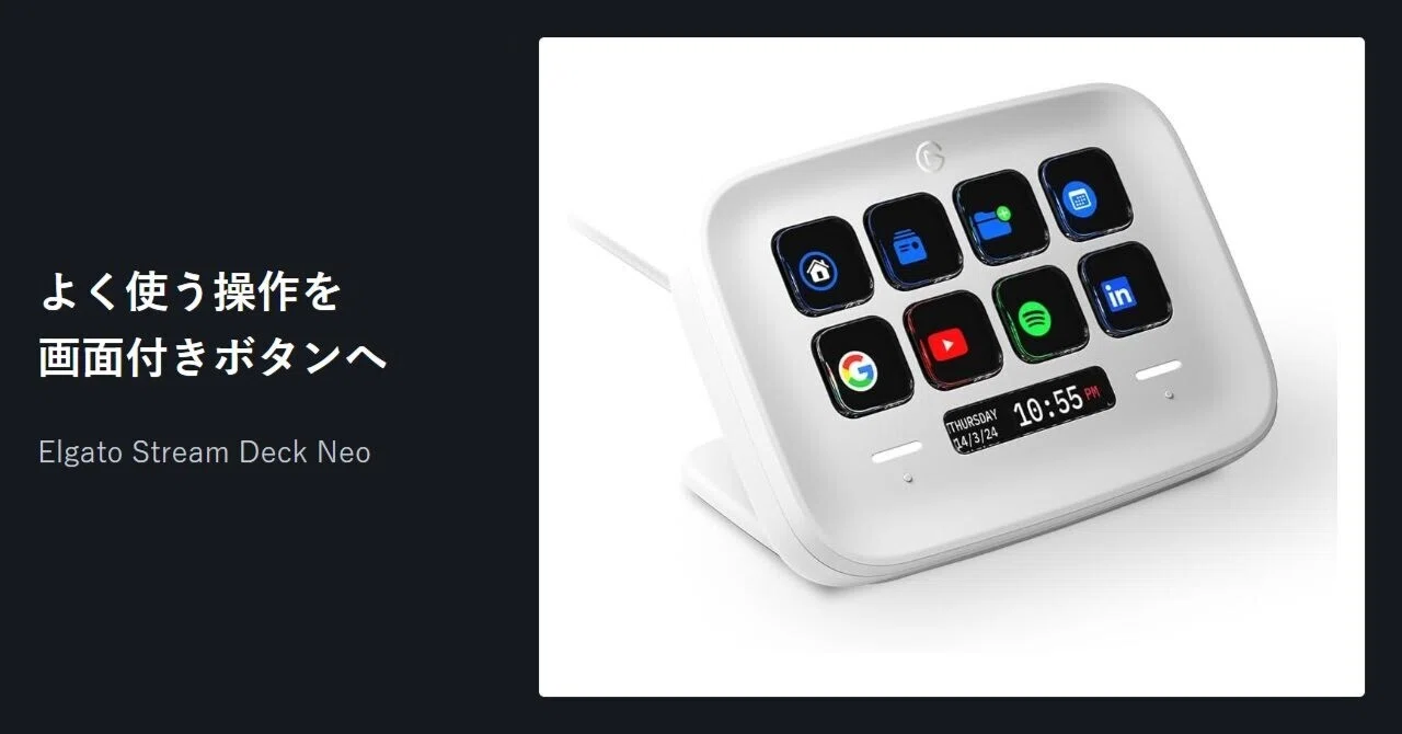 Elgato Stream Deck Neoは配信以外にも便利。8個の画面付きボタンで