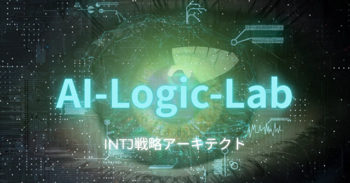 INTJ-Style AI Organizational Design: A Strategic Approach Deciphered ...