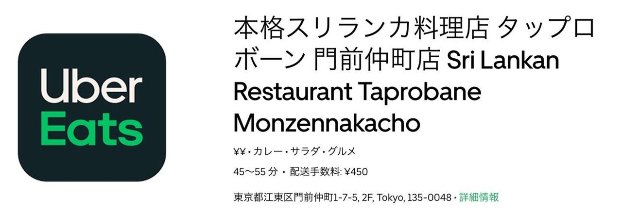 Uber Eats×タップロボーン都内3店舗デリバリー開始しました！｜日本で 