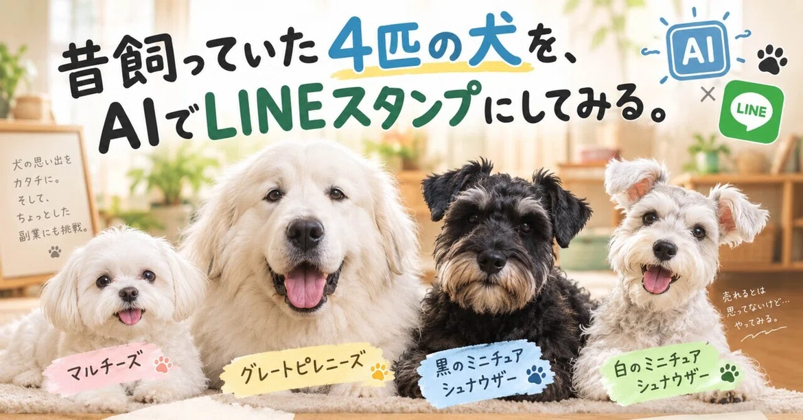 Line Sticker Great Using AI to turn the four dogs I used to own into LINE stickers.|会社員、AI ...