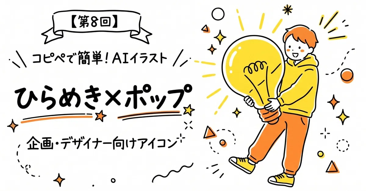 AI Generation via Copy-Paste! Create Pop Icons for "Planning & Design ...