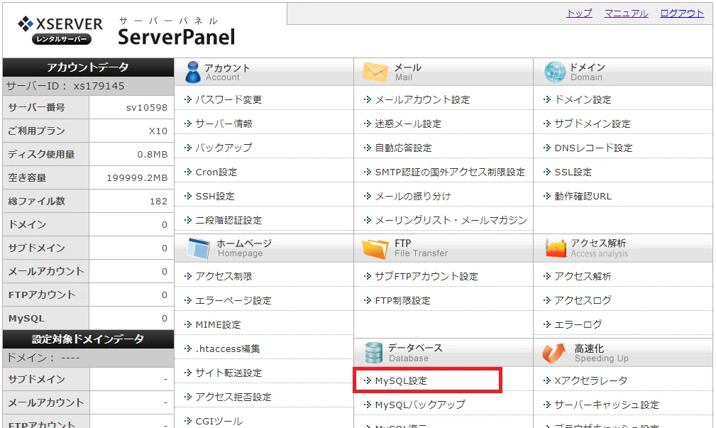 30_MySQL設定へ