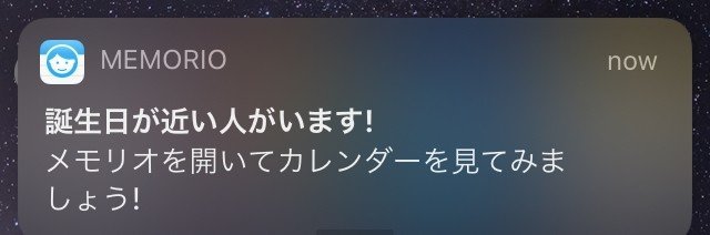 お付き合い手帳アプリ メモリオ の誕生日通知機能 ひと手帳アプリ メモリオ開発ノート By 鈴木友博 Note お付き合い手帳アプリ メモリオ の誕生日通知機能 ひと手帳アプリ メモリオ開発ノート By 鈴木友博 Note
