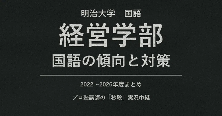 Meiji University School of Business Japanese Language Trends and ...