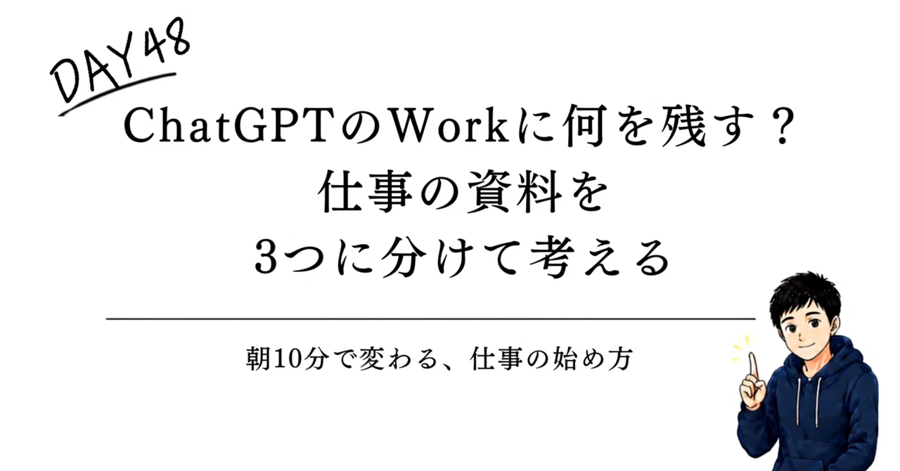 What should you keep in ChatGPT Work? Thinking about work documents in ...
