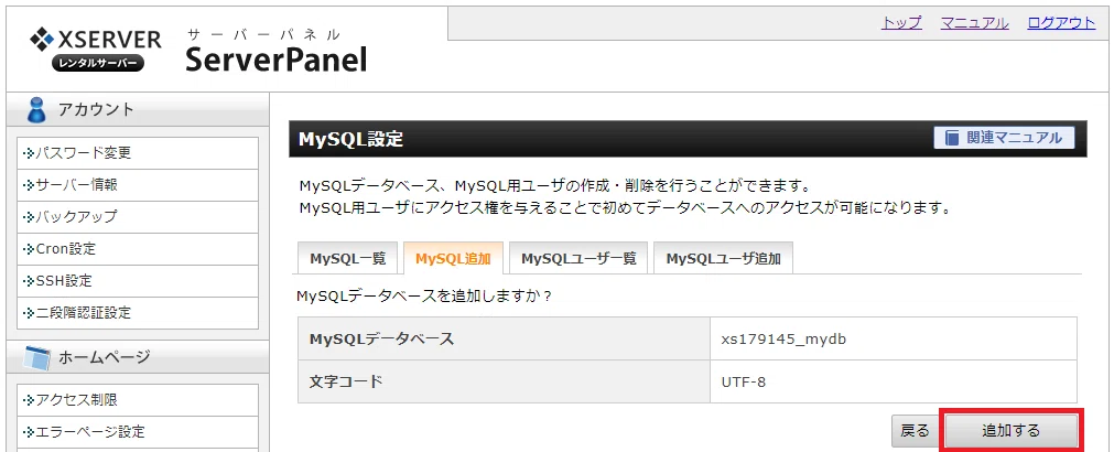 32_MySQL追加する