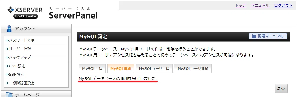 33_MySQL追加完了