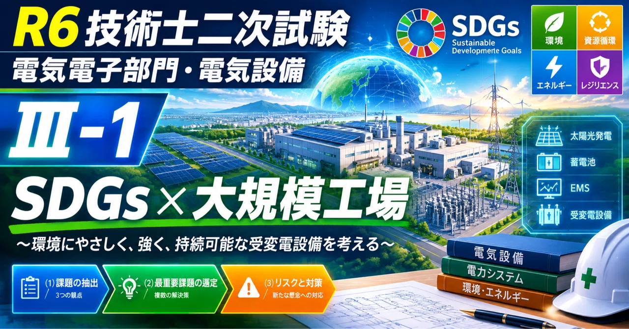 [R6 Professional Engineer Second-Stage Examination] Electrical ...