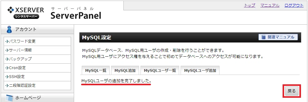 36_DBユーザ追加完了