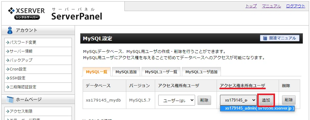 38_ユーザに権限付与