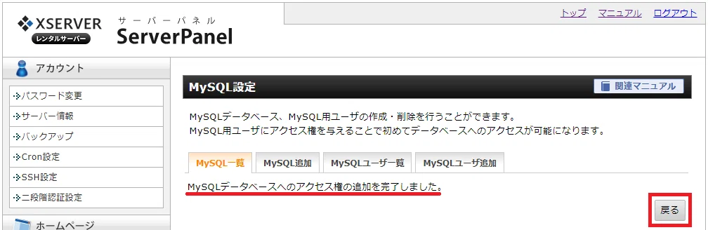39_ユーザに権限付与完了