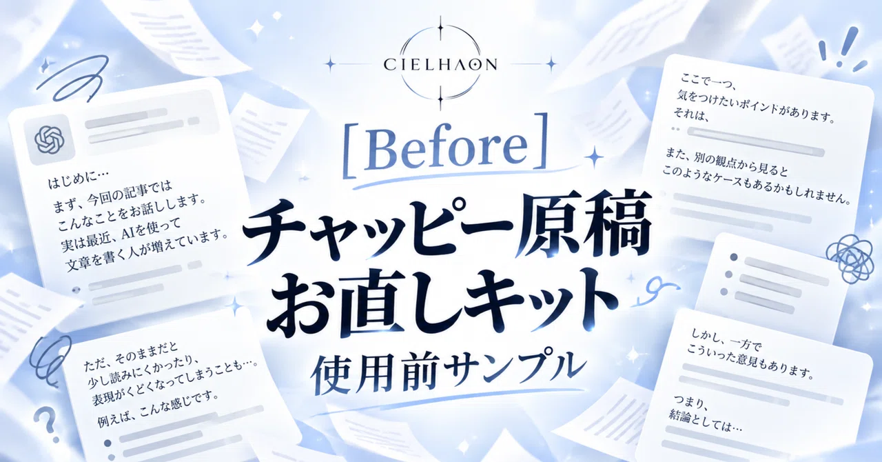 [Before] Sample before using the Chappy Manuscript Revision Kit｜CIELHAON
