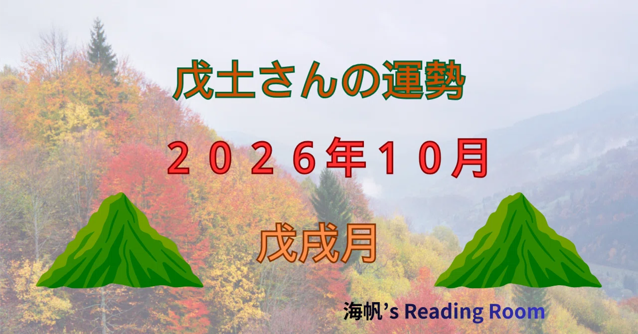 Fortune for Bo Earth in October 2026 (Bo Dog)｜海帆’s Reading Room