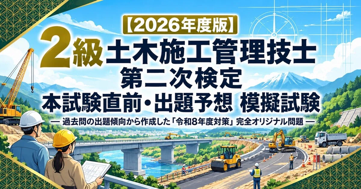 [2026 Edition] - Includes PDF - 2nd Grade Civil Engineering ...
