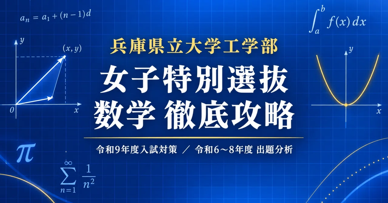 University of Hyogo School of Engineering: School Recommendation-Based ...