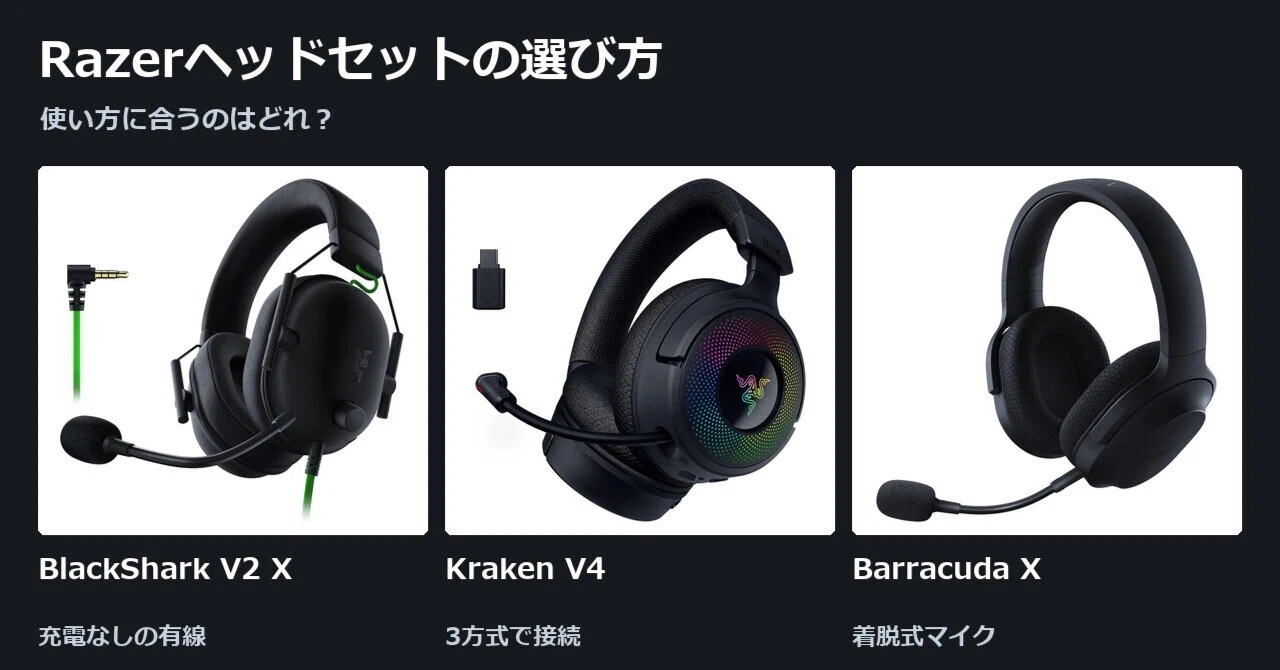 Razerヘッドセットの選び方｜IT入門チャンネル