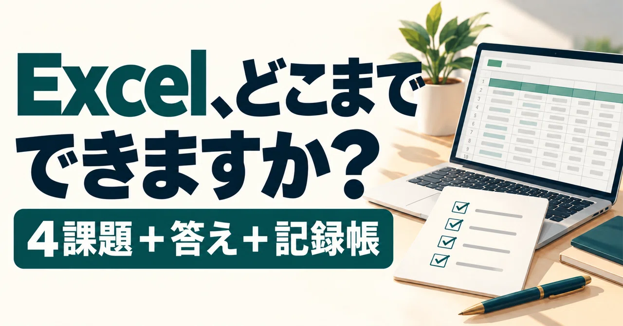 For those unsure about saying 'I can use Excel' | 4 tasks, answers, and ...