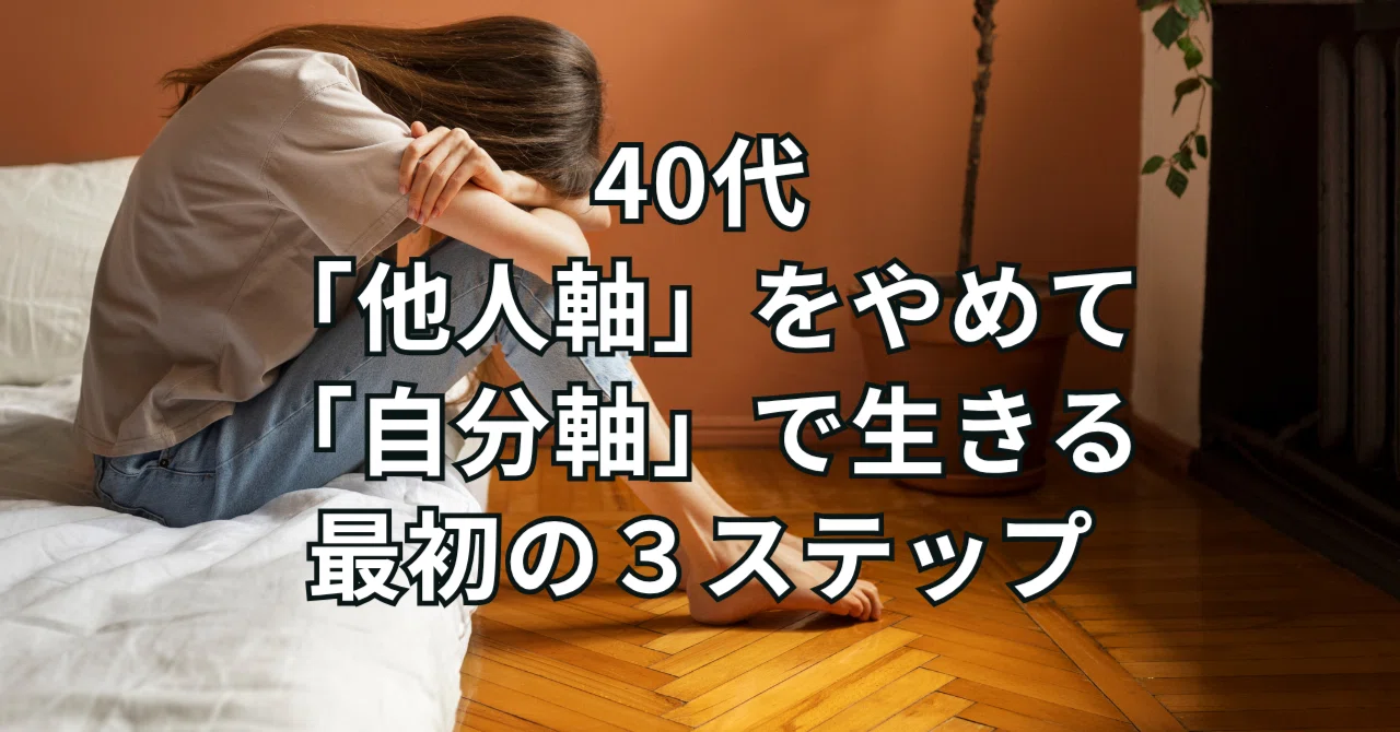 40s | The First 3 Steps to Stop Living for Others and Start Living for ...