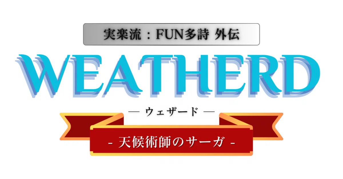 Morning Routine Report [Saga of the Weather Mage 71]｜トリカラボ