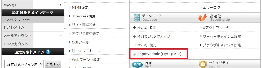 01_phpMyAdminアクセス