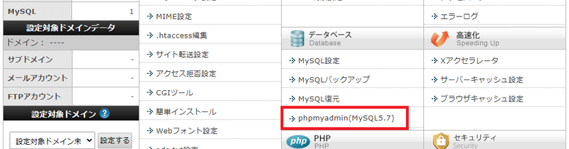 01_phpMyAdminアクセス