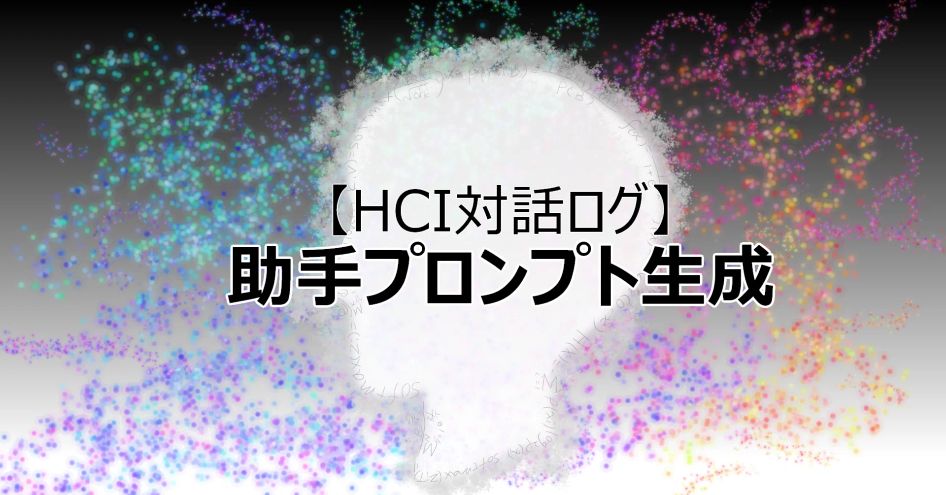 [HCI Dialogue Log] Assistant Prompt Generation 8: Prompt Behavior ...