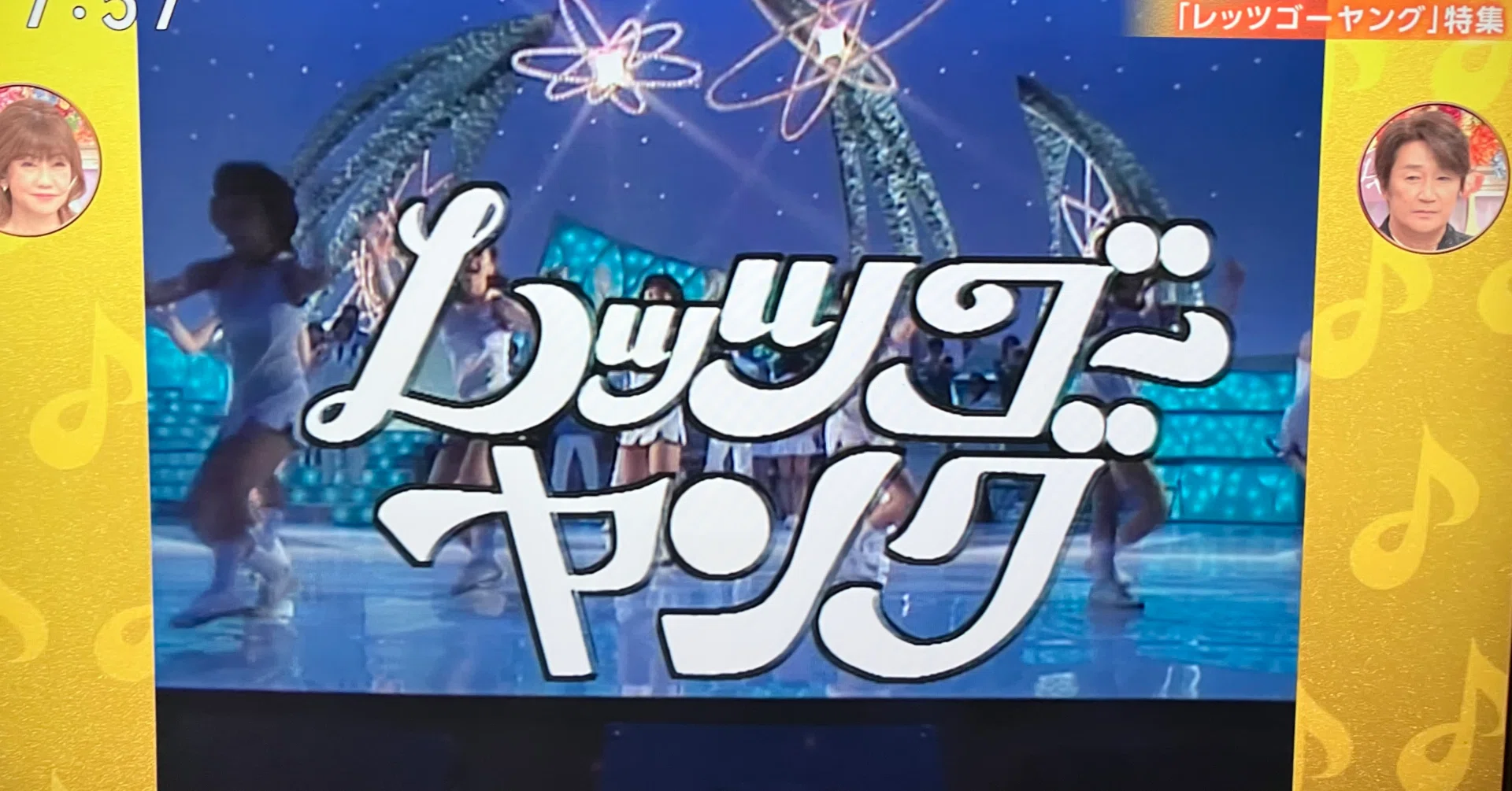 うたコン 「伝説の歌番組 レッツゴーヤング特集」 (NHK)｜一ノ瀬 彰