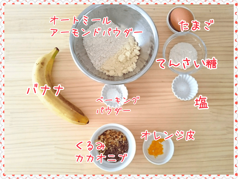 レシピ バナナケーキ グルテンフリー ノンオイル Cheer Up Table ヘルシーは美味しい を叶える料理教室 Note