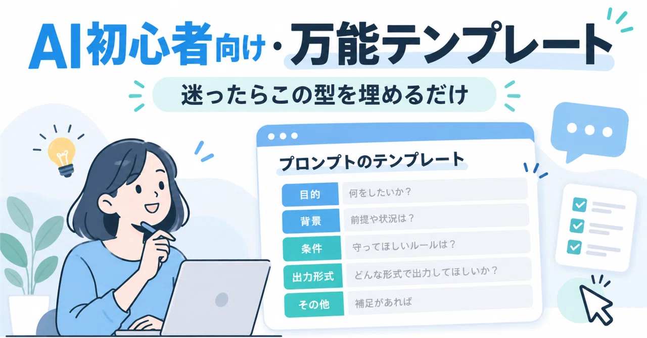 If you're unsure how to ask AI, just fill out this one sheet | Template ...