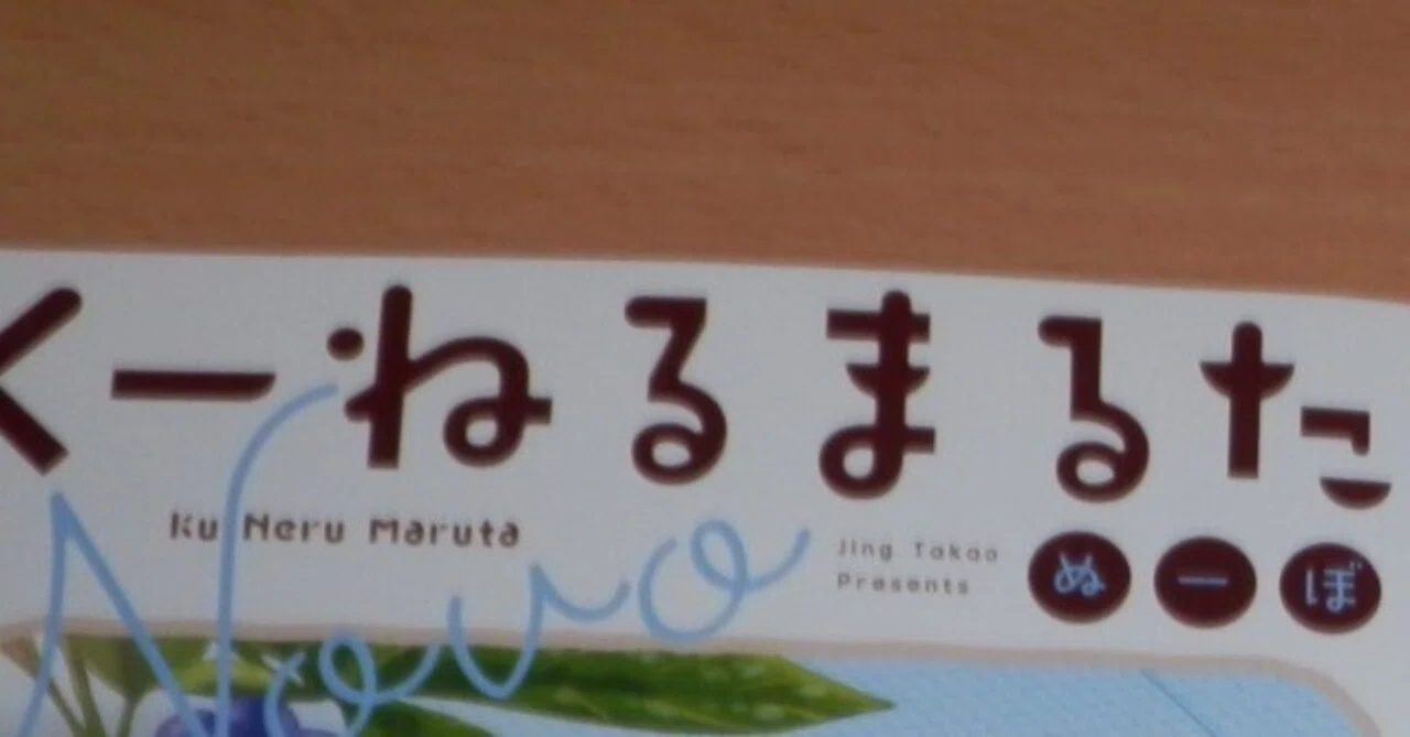 小学館のコミックスを二冊ほど購入できたことにはホッとしたけど、から