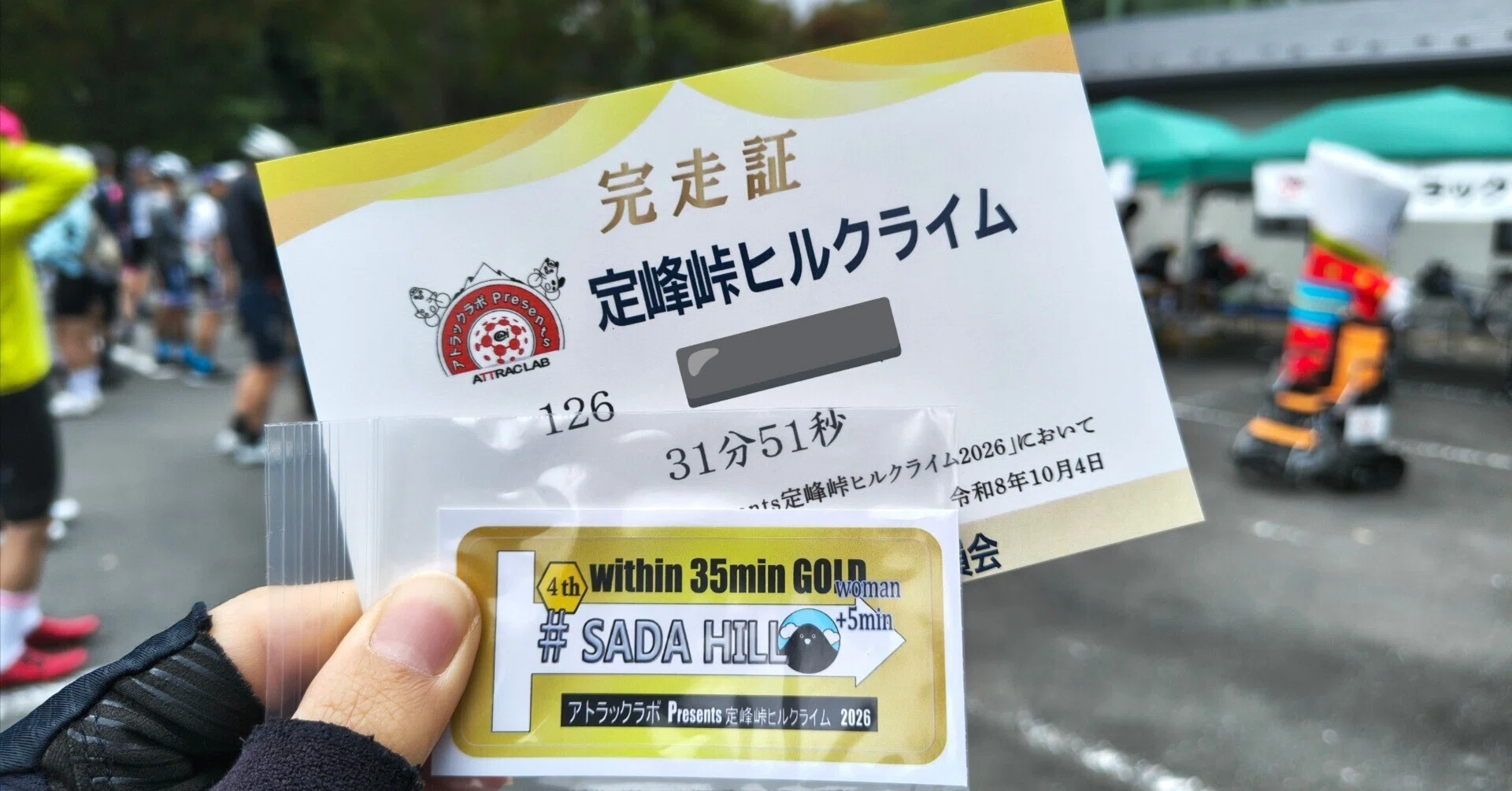 定峰峠ヒルクライム2026 31分51秒／年代別12位｜やつはし