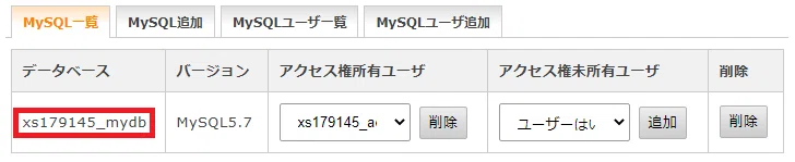 06_db名確認