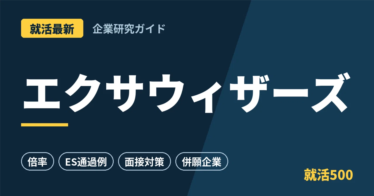 [Latest Job Hunting] Complete Guide to ExaWizards: Corporate Research ...