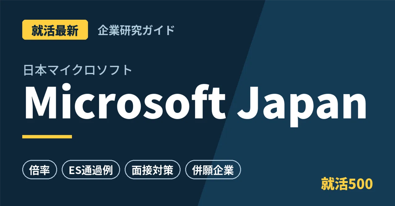 [Latest Job Hunting] Microsoft Japan: A Complete Guide to Corporate ...