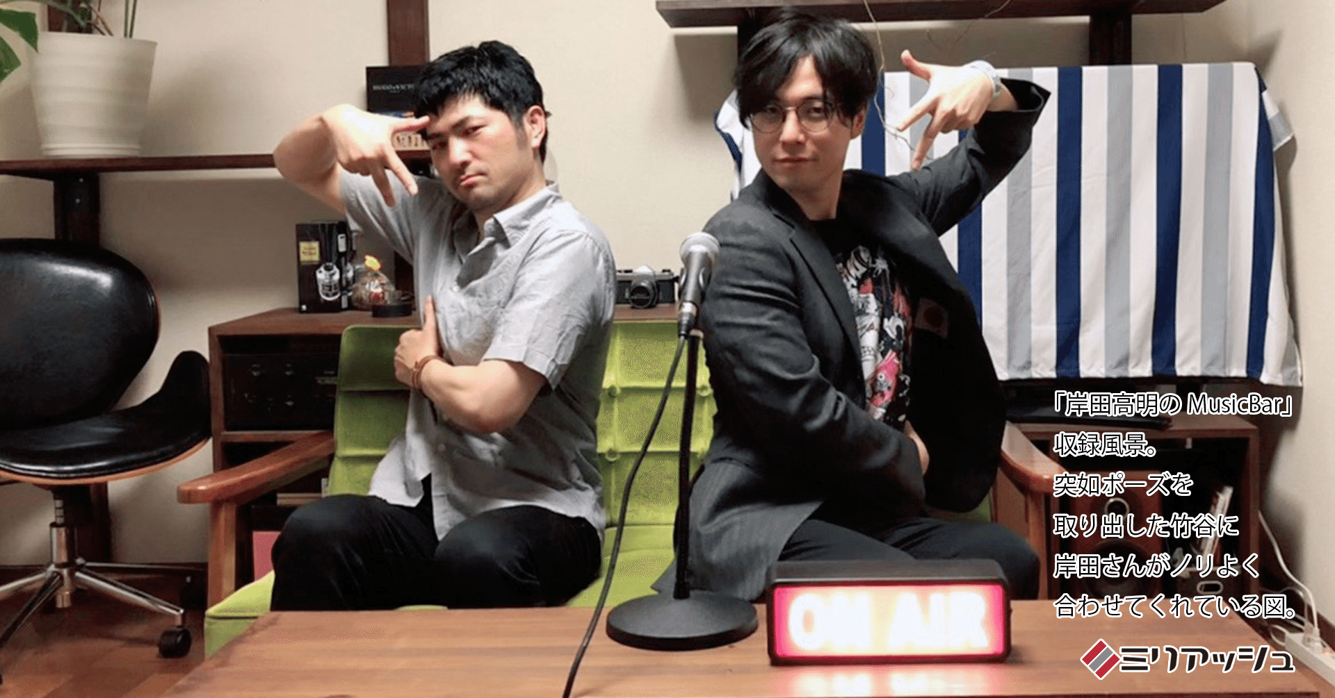 ラジオ 岸田高明のmusicbar Guest 竹谷彰人 株式会社ミリアッシュ代表取締役 の未放送部分の文字起こし ミリアッシュ イラスト 制作会社 Note