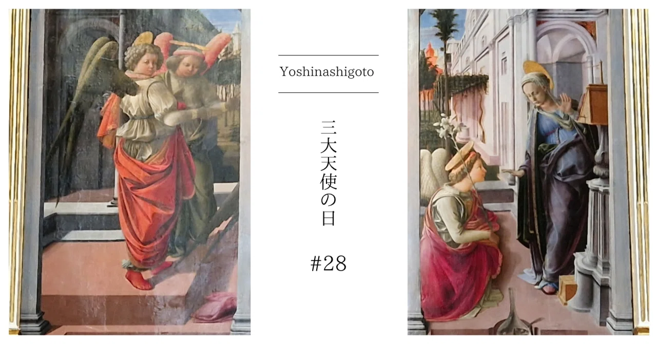 三大天使の日｜Azu｜イタリアのよしなし事