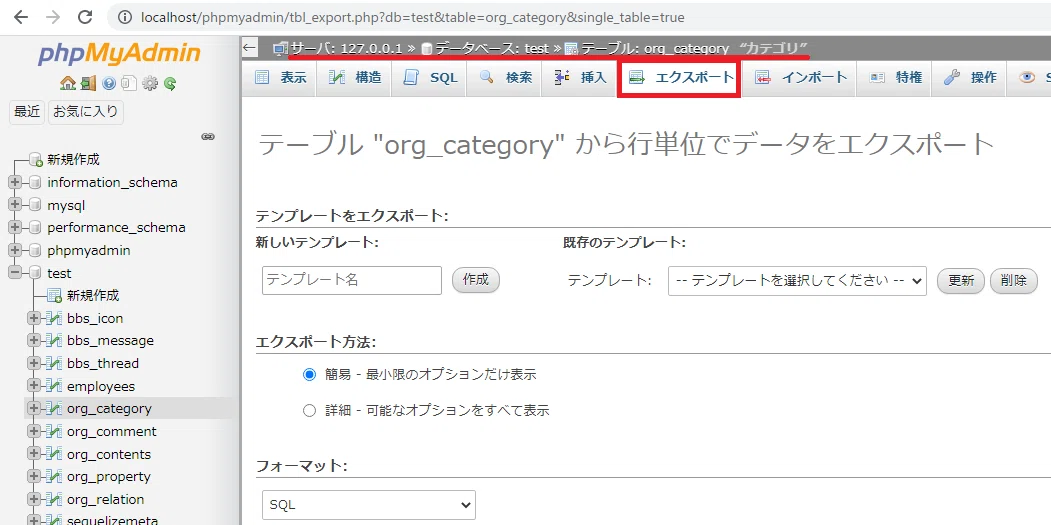11_sqlエクスポート