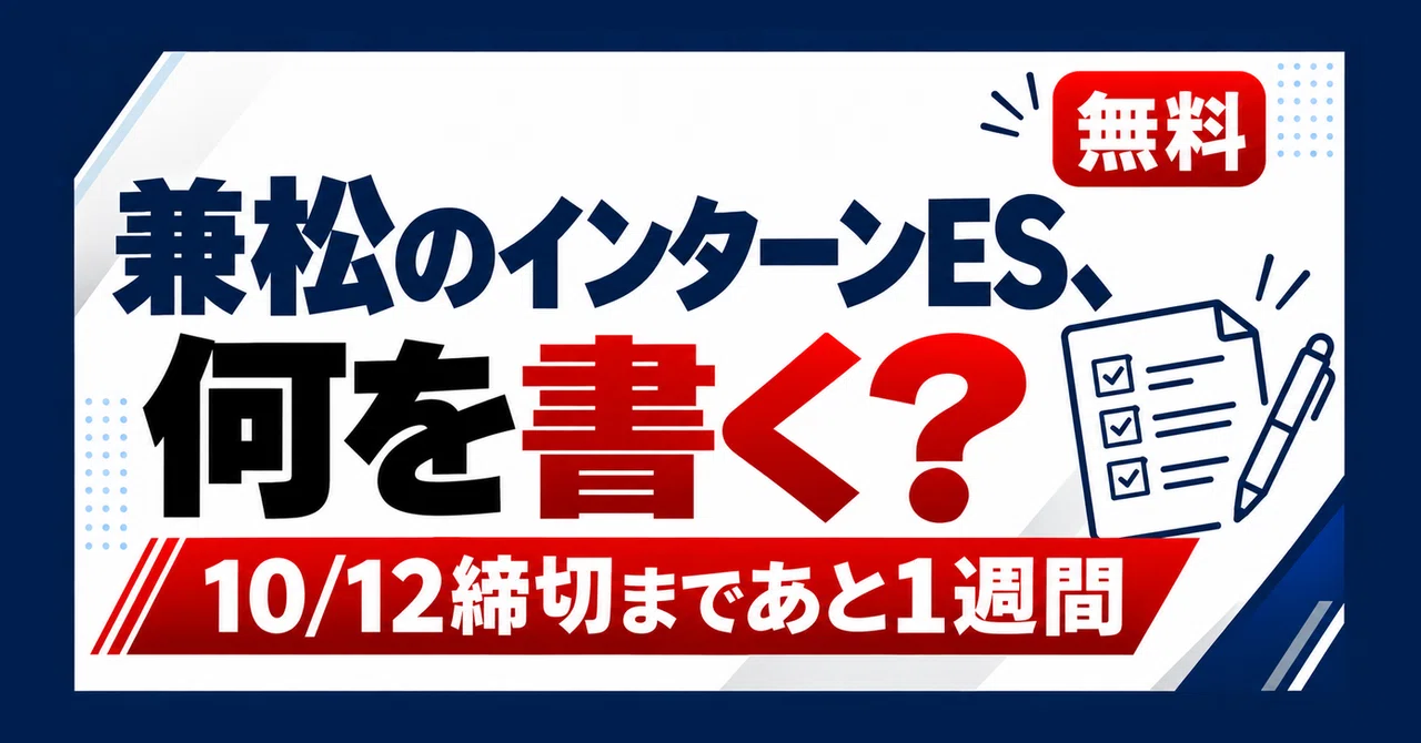 What to write for the Kanematsu internship ES? How to write your ...