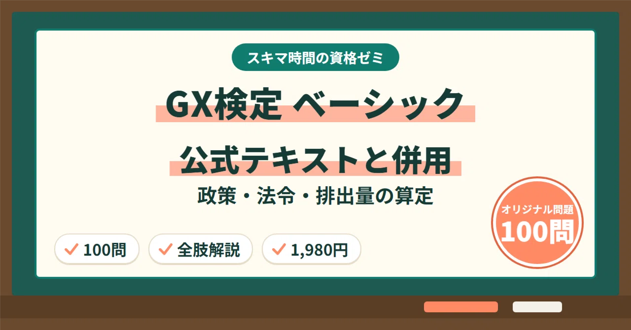 The Shortest Study Method to Pass the GX Certification Basic: 100 ...