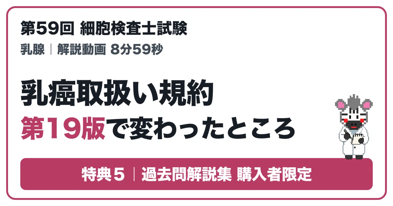 お手製 細胞検査士試験用 過去問解説集の特典5｜どっとぜぶら