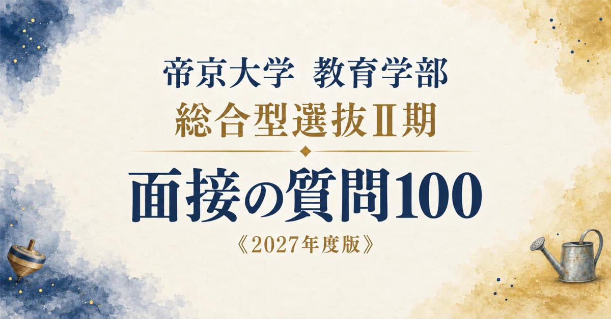 [Teikyo University Faculty of Education] Interview & Application ...