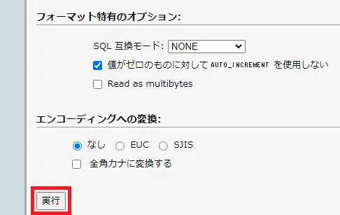 16_インポート実行