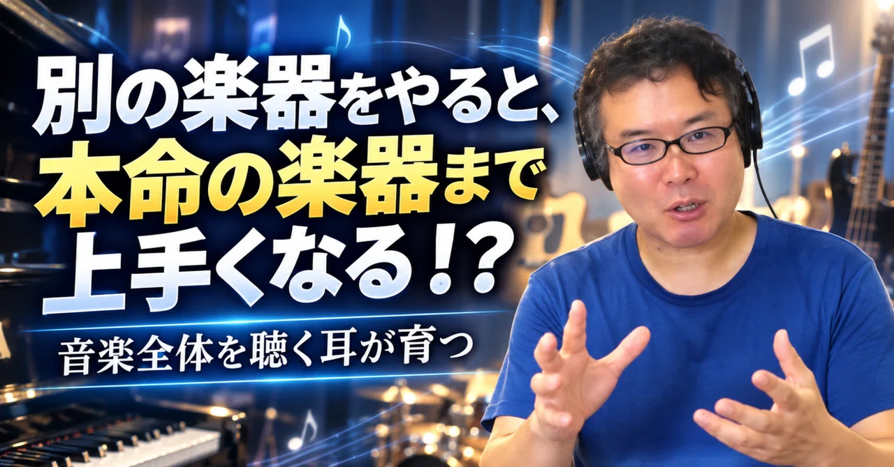 【Does playing another instrument make your main instrument better ...